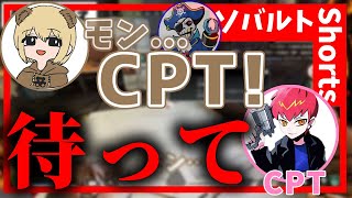 Cpt「今Monって言ったよね？ソバルト！」【ソバルト/Cpt/久檻夜くぅ】