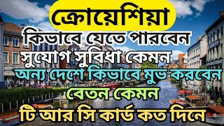 ক্রোয়েশিয়াতে কিভাবে যাবেন এবং কেমন সুযোগ সুবিধা পাবেন। Croatia visa.