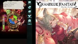 【＃グラブル】ゆく年くる年ガチャピンガチャルーレット　6日目