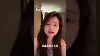 范芽芽 - 錯的人 (Cover 蕭亞軒)