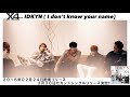 X4「IDKYN (I don't know your name）」MV New ver.