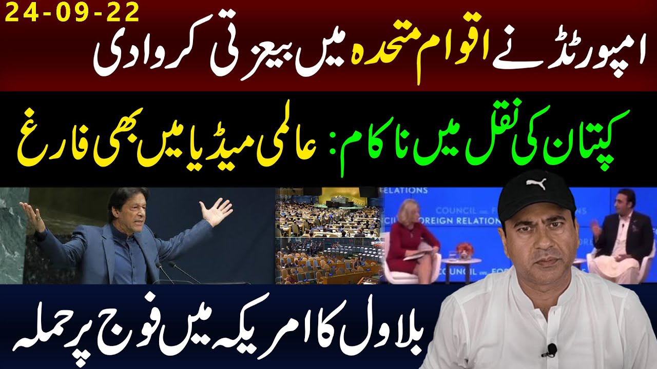 PM Shehbaz Sharif Speech at UN General Assembly | Bilawal Bhutto's Statement | Imran Khan Exclusive