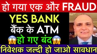 Yes bank share news🔥 Yes bank stock news lt🔥YES BANK latest news🤑 | Yes bank news   | Market Gyan