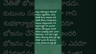 అన్నం తినేటప్పుడు మనకి తెలియని కొన్ని విషయాలు