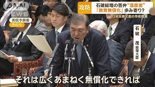 石破総理の答弁に“温度差”　野党と駆け引き…維新の「教育無償化」歩み寄り？【もっと知りたい！】【グッド！モーニング】(2025年2月4日)