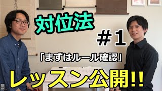 【対位法】音楽理論レッスンの様子を公開！ 対位法編 #1「まずはルール確認」【模擬レッスン】