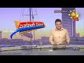 වසර 88කට පසු රාජපක්ෂලා නැති හම්බන්තොට hiru news