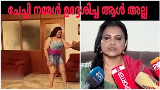 ചേച്ചി നമ്മൾ ഉദ്ദേശിച്ച ആൾ അല്ല