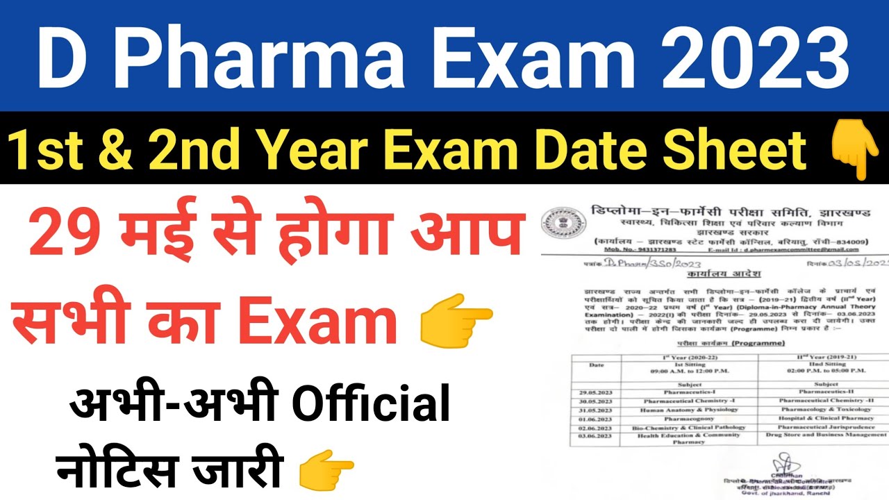 D Pharma Exam 2023 Date Sheet जारी 29 मई से होगा आप सभी का Exam || D ...