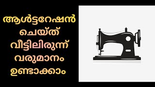 വലിയ സൈസിലുള്ള ടോപ്പ് നമ്മുടെ അളവിലേക്ക് മാറ്റി എടുക്കാം