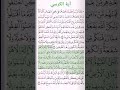 آية الكرسي | عبد الرحمن السديس