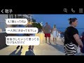 病気の旦那を持つママ友が、私に世話を押し付けて海外旅行に行く。「子供の面倒もお願いねw」と言って、楽しそうに遊び回っている彼女に衝撃の事実を伝えた時の反応が…