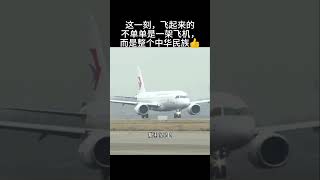 C919首次商业载客飞行