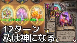 [バディ]ヒーローじゃない、神だ！ - ハースストーンバトルグラウンド Hearthstone Battlegrounds