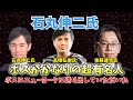 【字幕付き　超大物が上司だった!】石丸伸二氏はガチの経済アナリストだった。まさかの大物の名前も！　#石丸伸二 #リハック #銀行時代 #内田和人 #上司 #半沢直樹 #石丸市長 #三菱ufj銀行