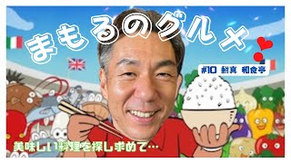 【鮒真 和食亭 毎月27日はフナの日‼️】まもる社長が山武市の中心で旨いを叫ぶ⁉️特におすすめはトンカツ＆焼き鳥😋これからの季節はメンタイもつ鍋しか勝たんでしょ❣️