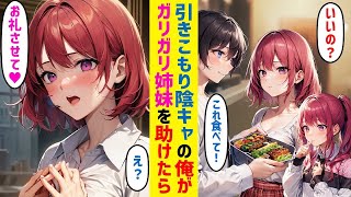 【漫画】貧乏ガリガリの姉妹に実家の弁当屋の売れ残りをあげた結果…【恋愛マンガ】