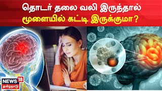 Brain Cancer | குழந்தைகளுக்கான மூளை கட்டி நோய் பயப்படக்கூடிய ஒன்றா? | Apollo Proton Cancer Center