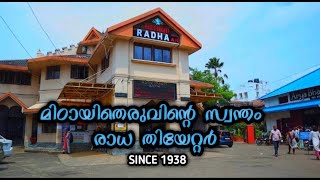 രാധ തിയേറ്റർ കോഴിക്കോട്| MAGIC FRAMES RADHA CALICUT | APSARA THEATRE KOZHIKODE |OLD THEATRE IN INDIA