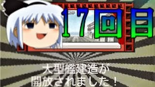 【艦これ】第17回！大型建造に挑戦・大和レシピ