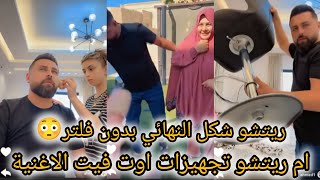 ريتشو وننوش _ شكل ريتشو النهائي بدون فلتر 😳ام ريتشو تجهيزات ملابس الاغنيه 😍ريتشو مع مكياج