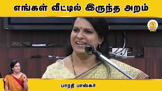 எங்கள் வீட்டில் இருந்த அறம் பாரதி பாஸ்கர்..! || Bharathi Baskar Motivation Speech || Speech King