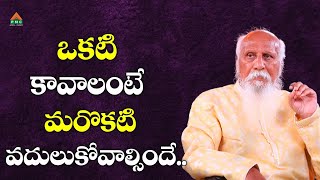 ఒకటి కావాలంటే మరొకటి వదులుకోవాల్సిందేనా ..? | Patriji | PMC Telugu