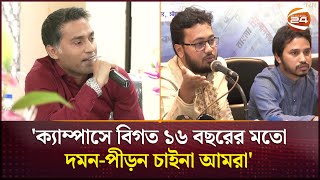 কেন ছাত্রদের মাঝে রাজনীতি ভয় দূর করতে চায় ছাত্রশিবির? | Chattogram News | Student | Channel 24