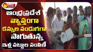 AP Ministers And MLA's Illa Pattalu Distribution In AP | #APHousingSchemeLatestUpdate | Sakshi TV