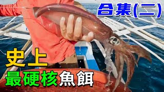 【合集】史上最硬核魚餌大合集（二），上千元的龍蝦只夠打個窩，香港四大魚王之首的老鼠斑也只算中等水平！