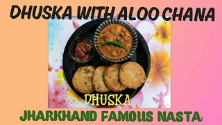 DHUSKA \u0026ALOO CHANA||JHARKHAND FAMOUS NASTA||  HOLI SPECIAL|| অতি লোভনীয়  “ঢুস্কা ও আলু চানা”।