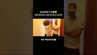 ዳኒን በዲጄ ሊ ፎቶ ሰርፕራስ አረጉት #ሀገሬ  #ethiopian_tik_tok | Rophnan Sidist | feta daily | #ethiopia #ebs #ሀበሻ