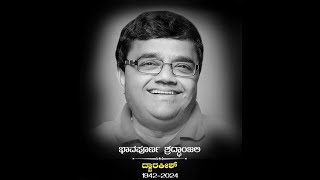 Actor Dwarakish Passes Away | ಸ್ಯಾಂಡಲ್‌ವುಡ್ ಹಿರಿಯ ನಟ ದ್ವಾರಕೀಶ್ ಇನ್ನಿಲ್ಲ | ಭಾವಪೂರ್ವ ಶ್ರದಾಂಜಲಿ