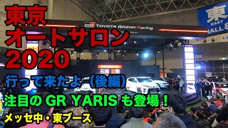 【東京オートサロン2020】 幕張メッセ中・東ブース（後編） #2