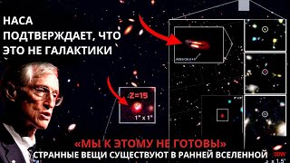 Нобелевское оповещение: «Это другая вселенная» — телескоп Джеймса Уэбба ОБНАРУЖИЛ странные вещи