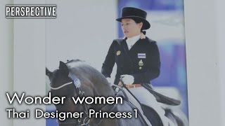 Perspective : Thai Designer Princess | Wonder women [7 พ.ค. 60] Full HD