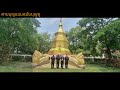 วัดป่าสักคำพะเยามีงานบุญเพิ่มพูนกุศล ปิดประตูนรกให้ญาติธรรม