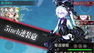 【艦これ】2014秋イベント E 2「第二次渾作戦」突破