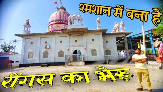 [04] रींगस का भैरू | Ringas Ka Bheru Vlog | Marudhara Journey