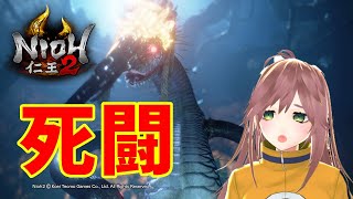 #3　仁王2をソロで逝く初見実況　蝮の神域で「夜刀神」と戦ったらカデがぶち壊れてしまいました。　PS4/女性実況