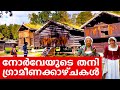 Sancharam | By Santhosh George Kulangara | Norway 05 | Safari TV