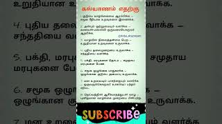 கல்யாணம் எதற்கு? #Shorts #tips  #psychology #facts  @Anbu_Anyonyam #viral #trending #facts #ytshort