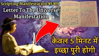 लिखो और आकर्षित करो | Letter To The Universe Manifestation | Powerful Law of Attraction in Hindi