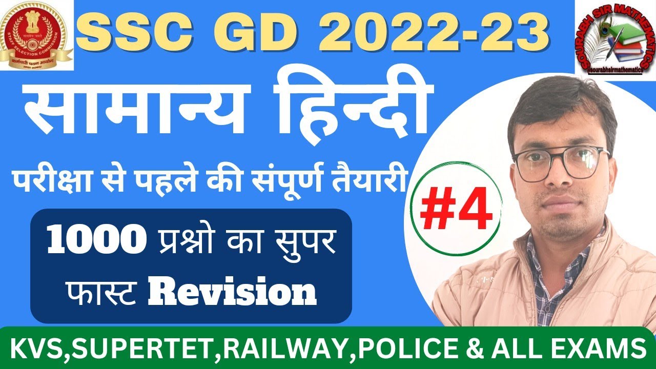 SSC GD HINDI PRACTICE SET - 04 || Hindi Mock Test For SSC GD | हिन्दी ...