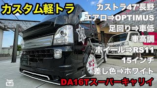 【カスタム軽トラ】Shotime\