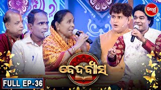 Bedabyasa ବେଦବ୍ୟାସ- EP- 36 -Devotional Quiz Show | Pupinder,Jitu Das | Sidharrth TV |Sidharth Bhakti