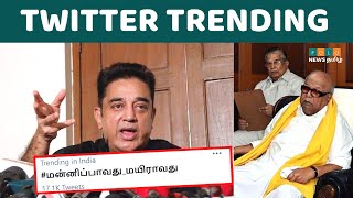 கருணாநிதியின் முதுமை குறித்து கமல்ஹாசன் விமர்சித்தாரா ? | Kamal Haasan Press Meet | Folo News Tamil