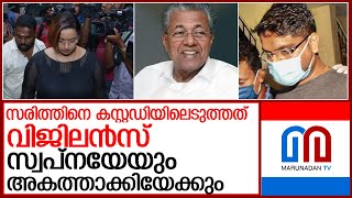 സരിത്തിനെ കസ്റ്റഡിയിലെടുത്തത് വിജിലന്‍സ്‌ l sarith  swapna suresh