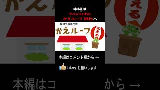 【現場リポート】雨樋 バリバリ していませんか？屋根 漆喰 工事  かえルーフ おすすめ 屋根工事 相談 評判 瓦補修 屋根補修 浜松 屋根修理 #Shorts