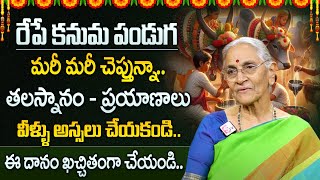 Anantha Lakshmi : రేపే కనుమ పండుగ || Significance \u0026 Importance of Kanuma Festival #sumantvprograms